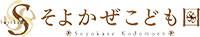 そよかぜこども園 採用サイト